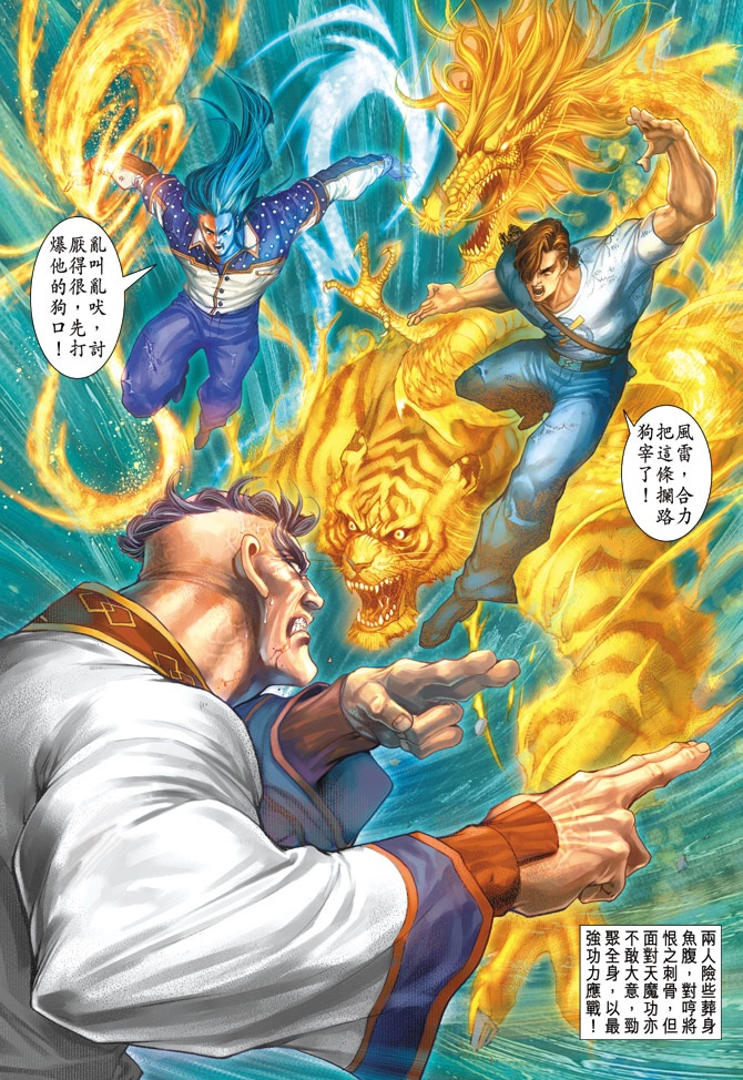 新著龙虎门韩漫全集-第158回无删减无遮挡章节图片 