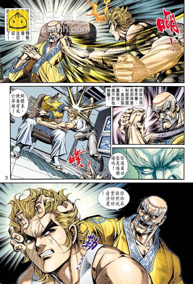 新著龙虎门韩漫全集-第158回无删减无遮挡章节图片 