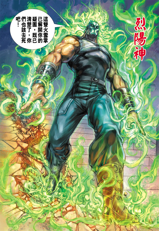 新著龙虎门韩漫全集-第158回无删减无遮挡章节图片 
