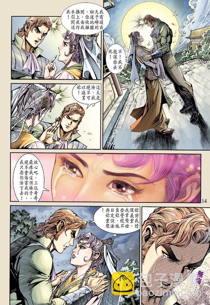 新著龙虎门韩漫全集-第159回无删减无遮挡章节图片 