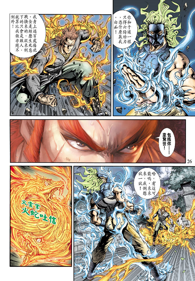 新著龙虎门韩漫全集-第159回无删减无遮挡章节图片 
