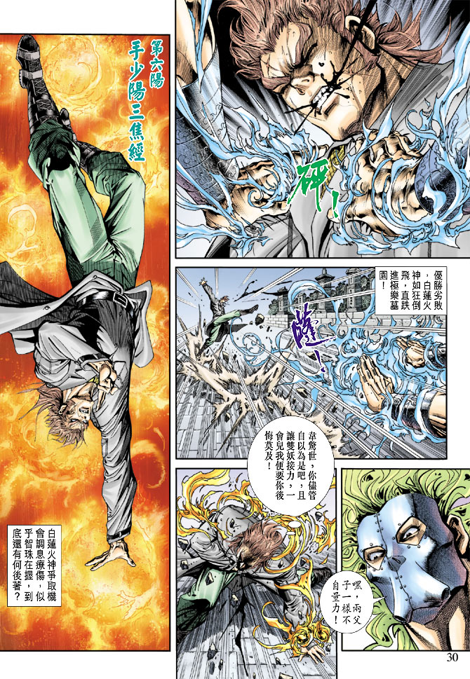 新著龙虎门韩漫全集-第159回无删减无遮挡章节图片 