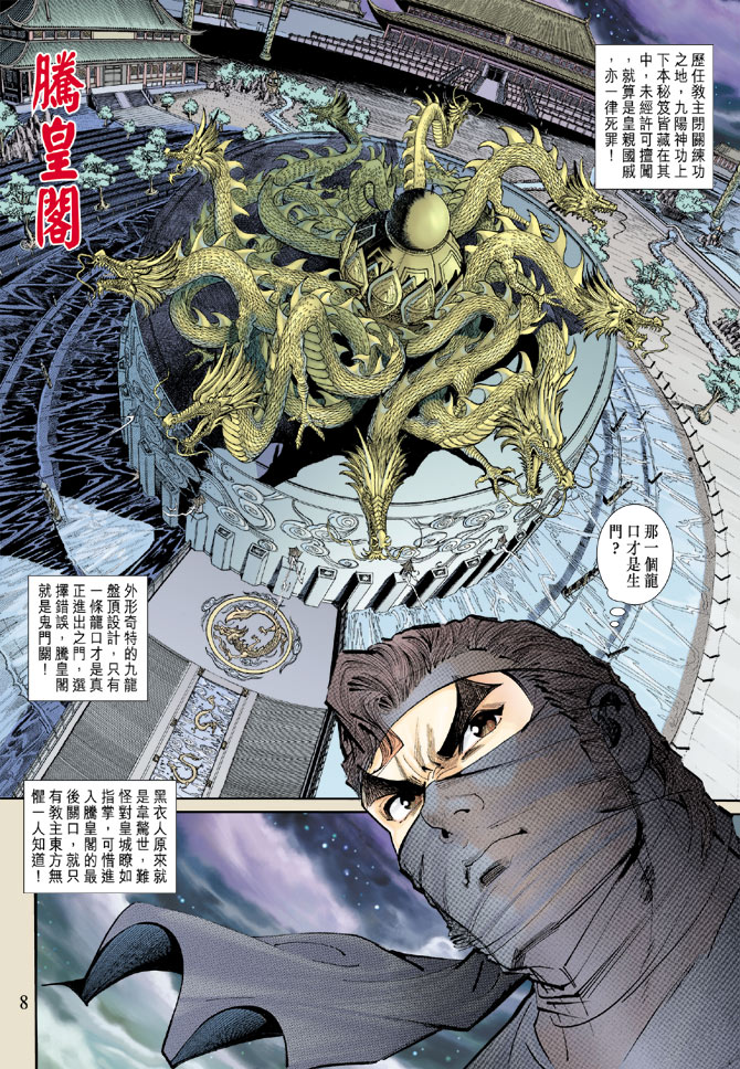 新著龙虎门韩漫全集-第159回无删减无遮挡章节图片 