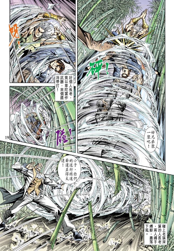 新著龙虎门韩漫全集-第160回无删减无遮挡章节图片 
