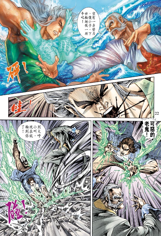新著龙虎门韩漫全集-第160回无删减无遮挡章节图片 