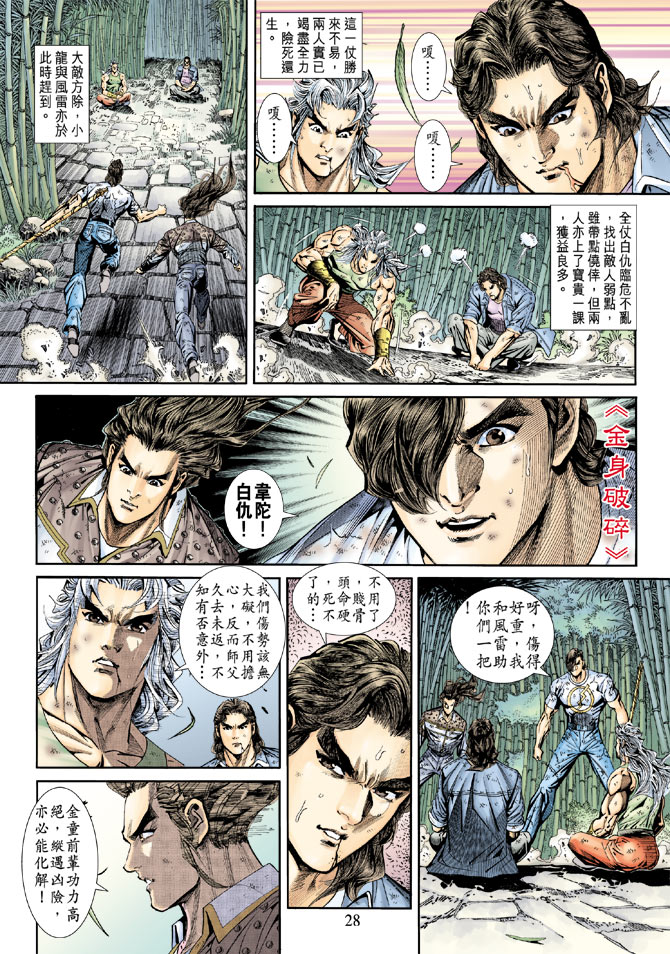 新著龙虎门韩漫全集-第160回无删减无遮挡章节图片 