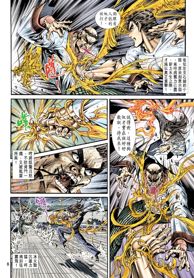 新著龙虎门韩漫全集-第160回无删减无遮挡章节图片 