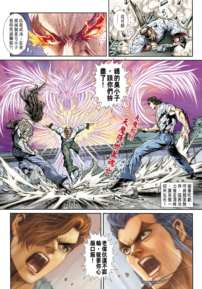 新著龙虎门韩漫全集-第160回无删减无遮挡章节图片 