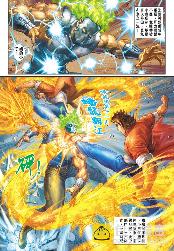 新著龙虎门韩漫全集-第161回无删减无遮挡章节图片 