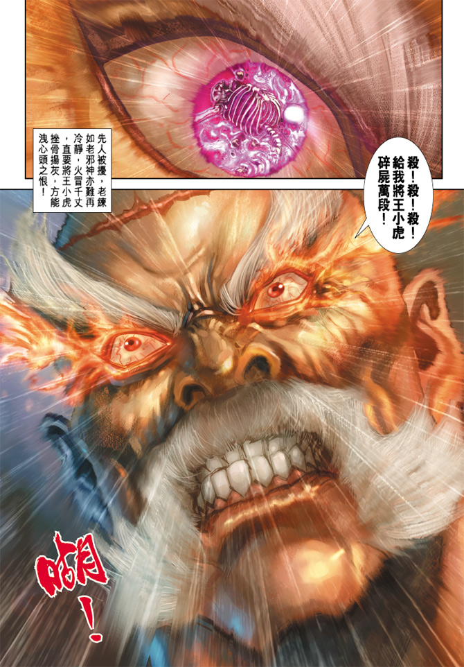 新著龙虎门韩漫全集-第161回无删减无遮挡章节图片 