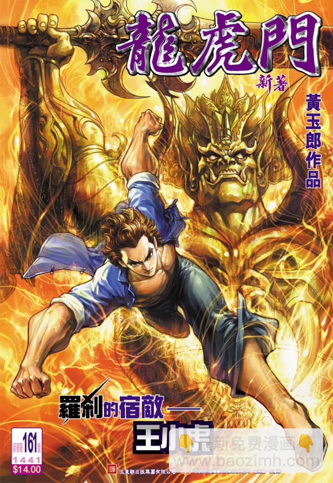 新著龙虎门韩漫全集-第161回无删减无遮挡章节图片 