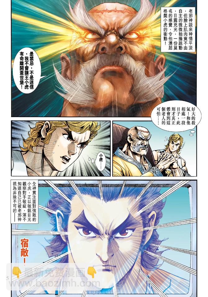 新著龙虎门韩漫全集-第161回无删减无遮挡章节图片 