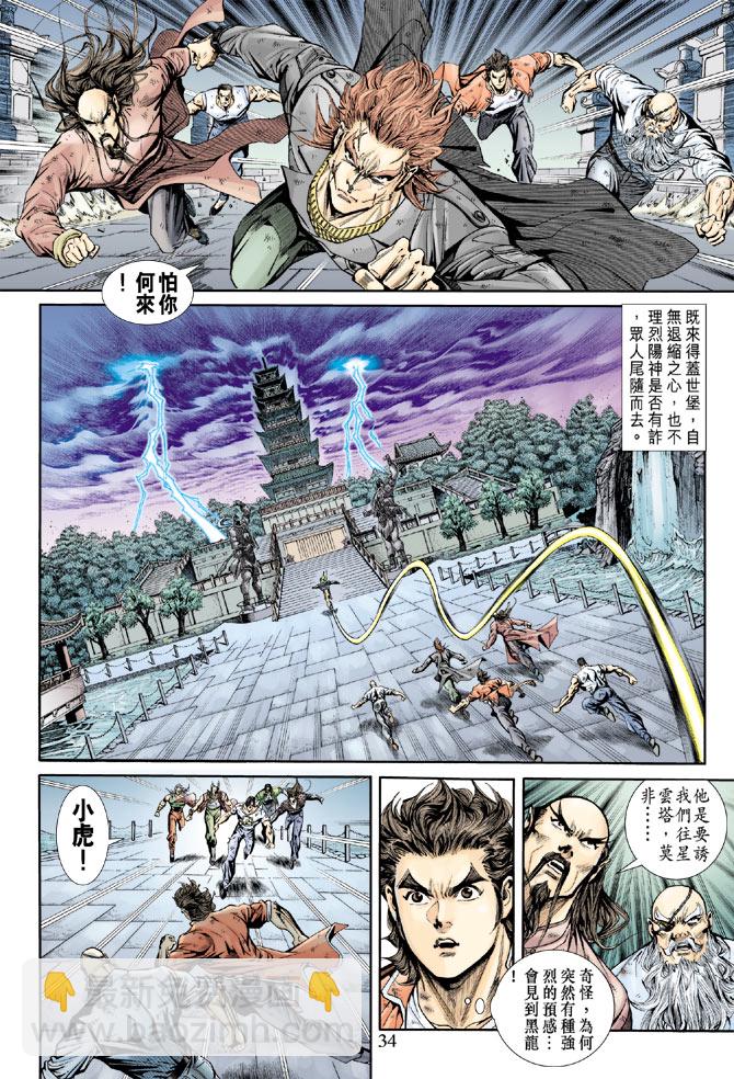 新著龙虎门韩漫全集-第162回无删减无遮挡章节图片 