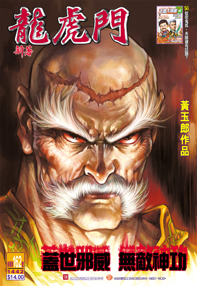 新著龙虎门韩漫全集-第162回无删减无遮挡章节图片 