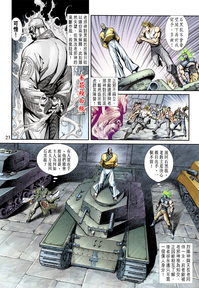 新著龙虎门韩漫全集-第163回无删减无遮挡章节图片 