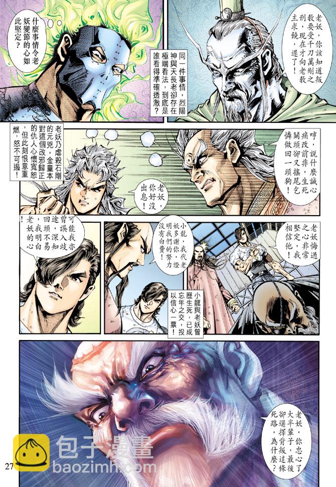 新著龙虎门韩漫全集-第163回无删减无遮挡章节图片 