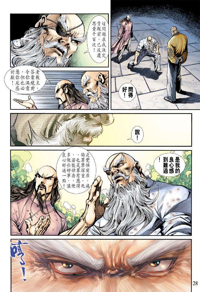 新著龙虎门韩漫全集-第163回无删减无遮挡章节图片 