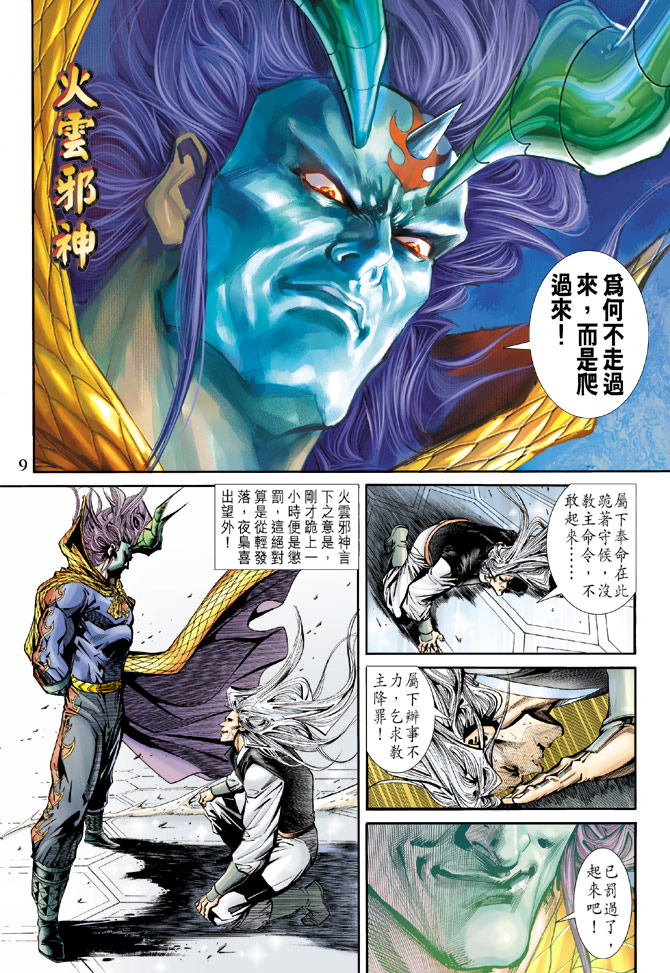 新著龙虎门韩漫全集-第163回无删减无遮挡章节图片 