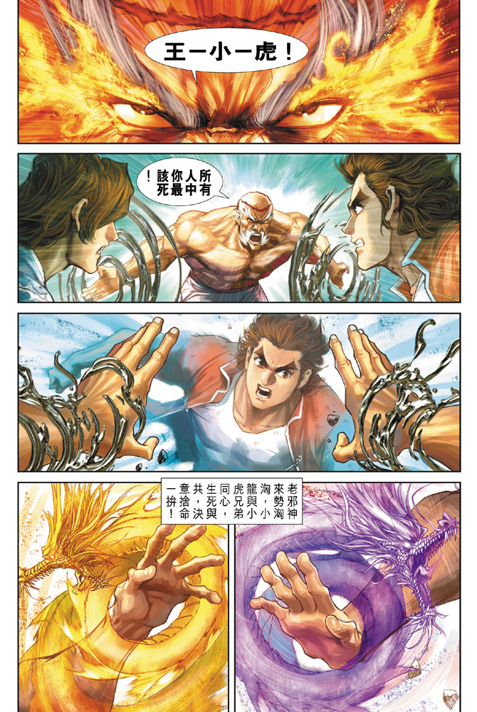 新著龙虎门韩漫全集-第164回无删减无遮挡章节图片 