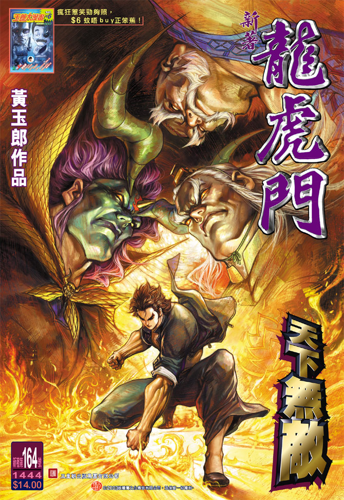 新著龙虎门韩漫全集-第164回无删减无遮挡章节图片 
