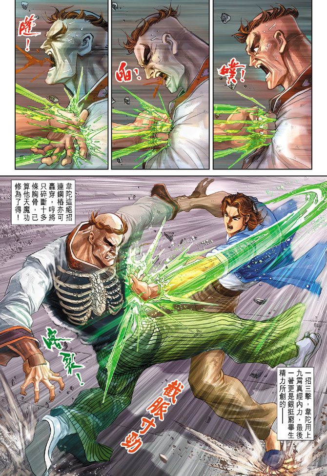 新著龙虎门韩漫全集-第165回无删减无遮挡章节图片 