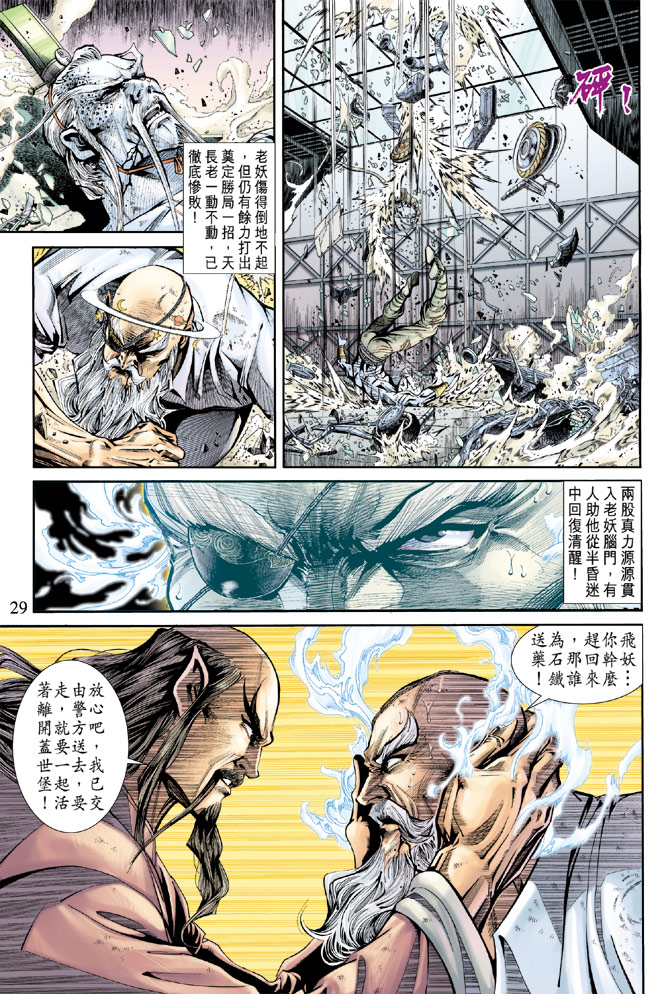 新著龙虎门韩漫全集-第165回无删减无遮挡章节图片 