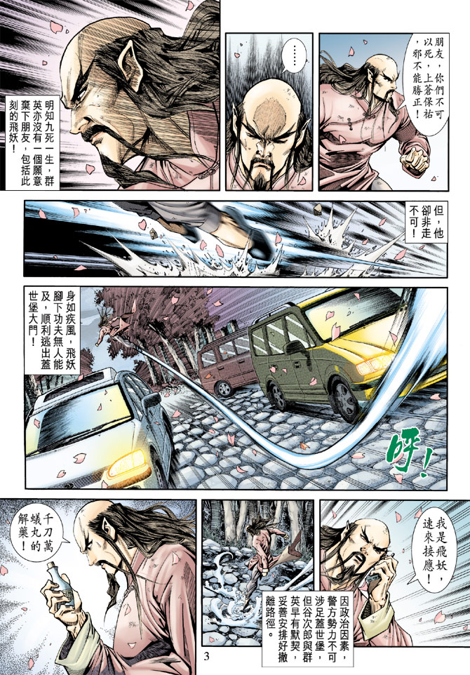 新著龙虎门韩漫全集-第165回无删减无遮挡章节图片 