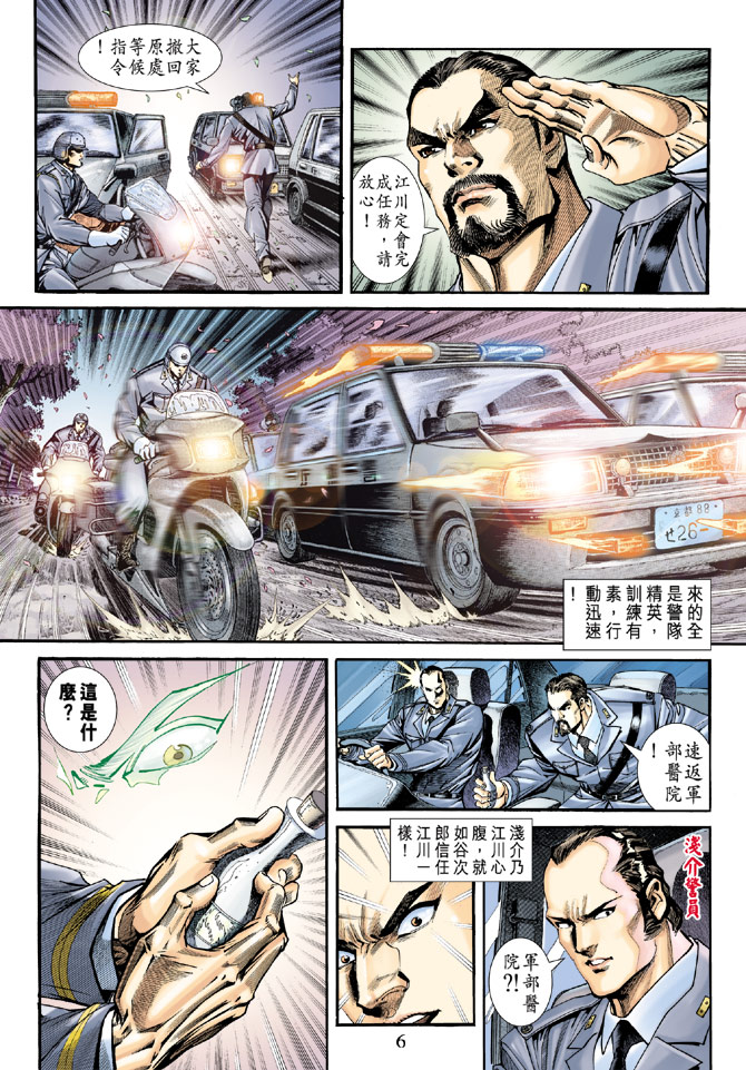 新著龙虎门韩漫全集-第165回无删减无遮挡章节图片 