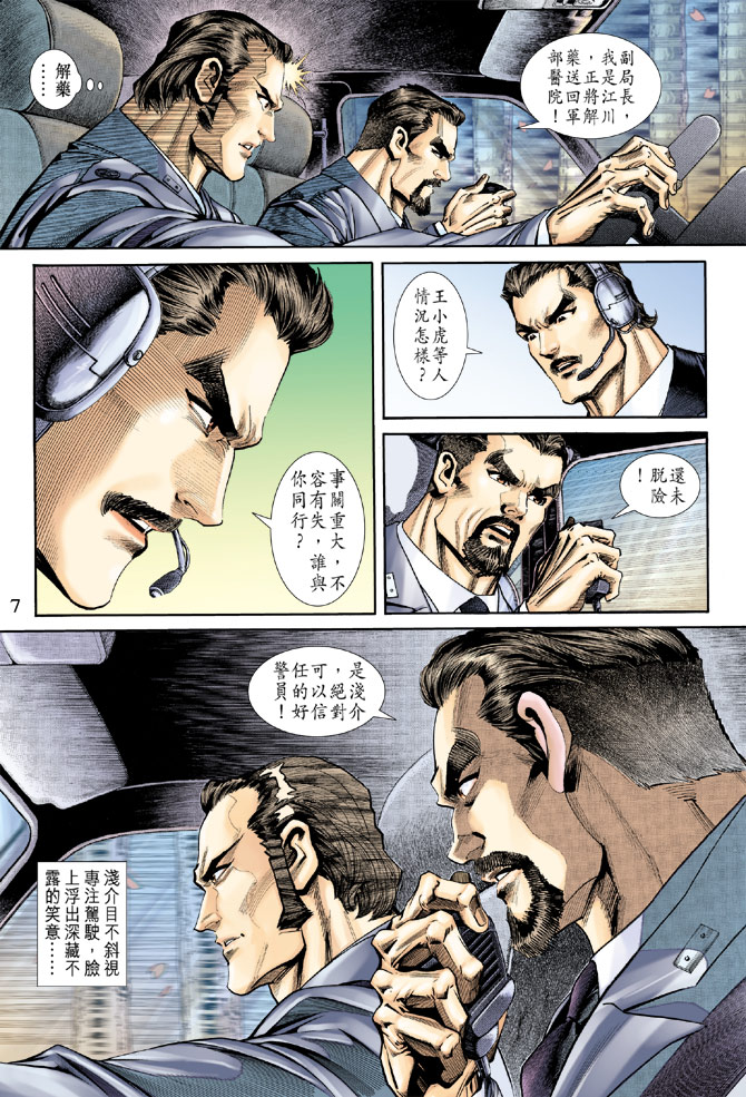 新著龙虎门韩漫全集-第165回无删减无遮挡章节图片 