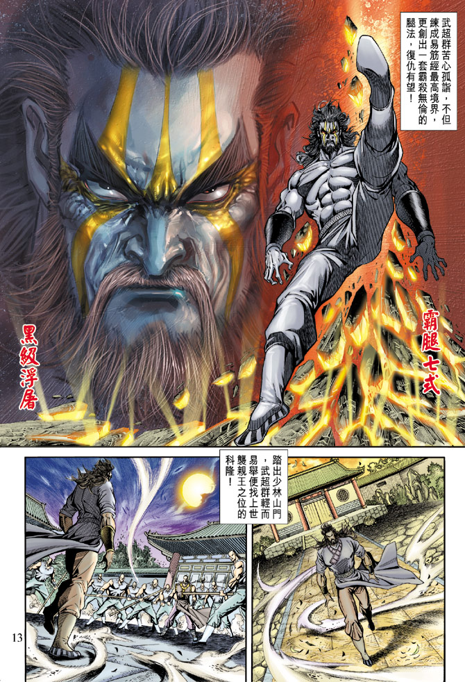 新著龙虎门韩漫全集-第166回无删减无遮挡章节图片 