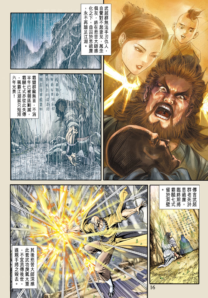 新著龙虎门韩漫全集-第166回无删减无遮挡章节图片 