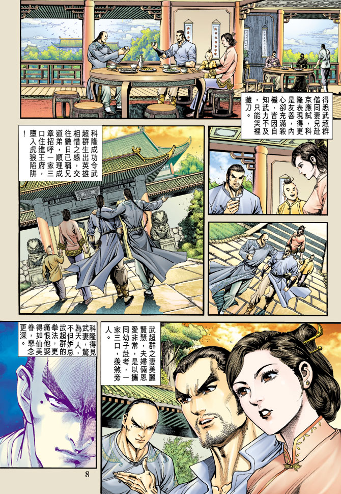 新著龙虎门韩漫全集-第166回无删减无遮挡章节图片 