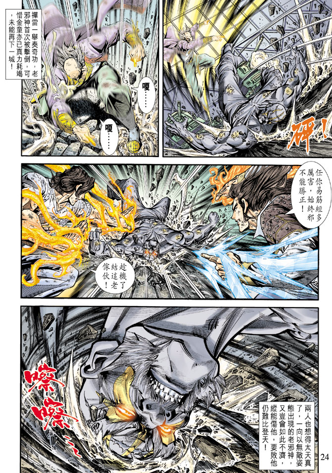 新著龙虎门韩漫全集-第167回无删减无遮挡章节图片 