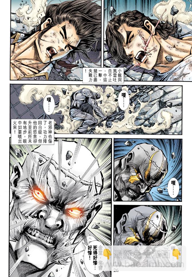 新著龙虎门韩漫全集-第167回无删减无遮挡章节图片 