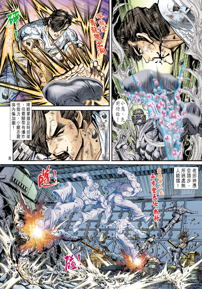 新著龙虎门韩漫全集-第167回无删减无遮挡章节图片 