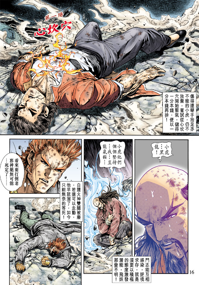 新著龙虎门韩漫全集-第168回无删减无遮挡章节图片 