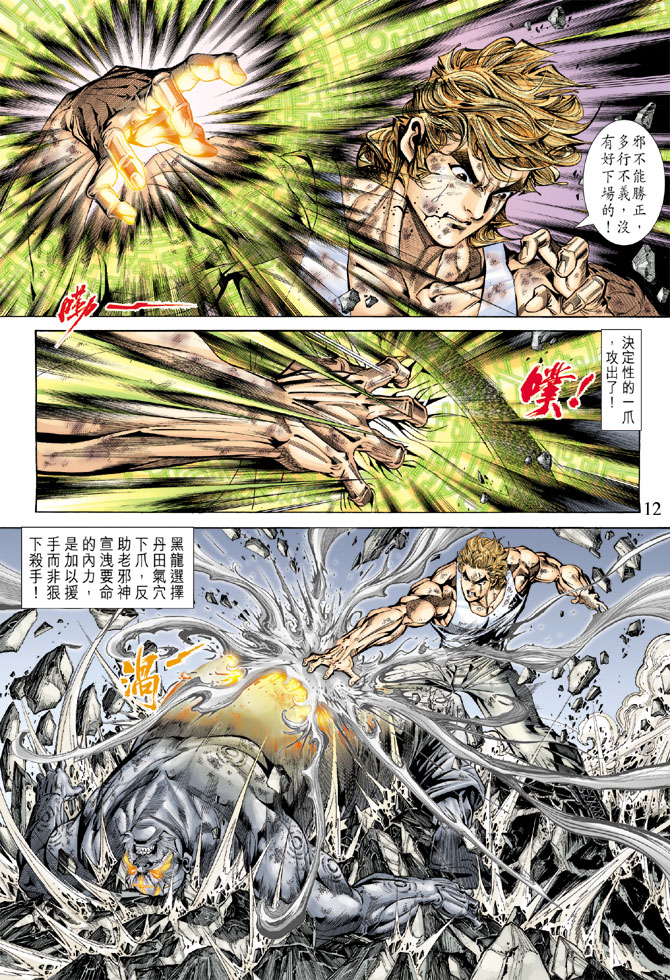 新著龙虎门韩漫全集-第169回无删减无遮挡章节图片 