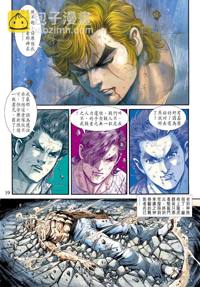 新著龙虎门韩漫全集-第169回无删减无遮挡章节图片 