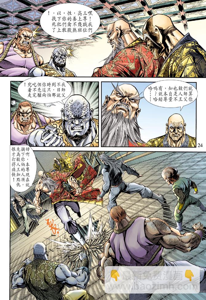 新著龙虎门韩漫全集-第169回无删减无遮挡章节图片 