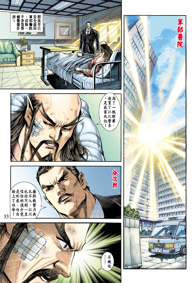 新著龙虎门韩漫全集-第169回无删减无遮挡章节图片 