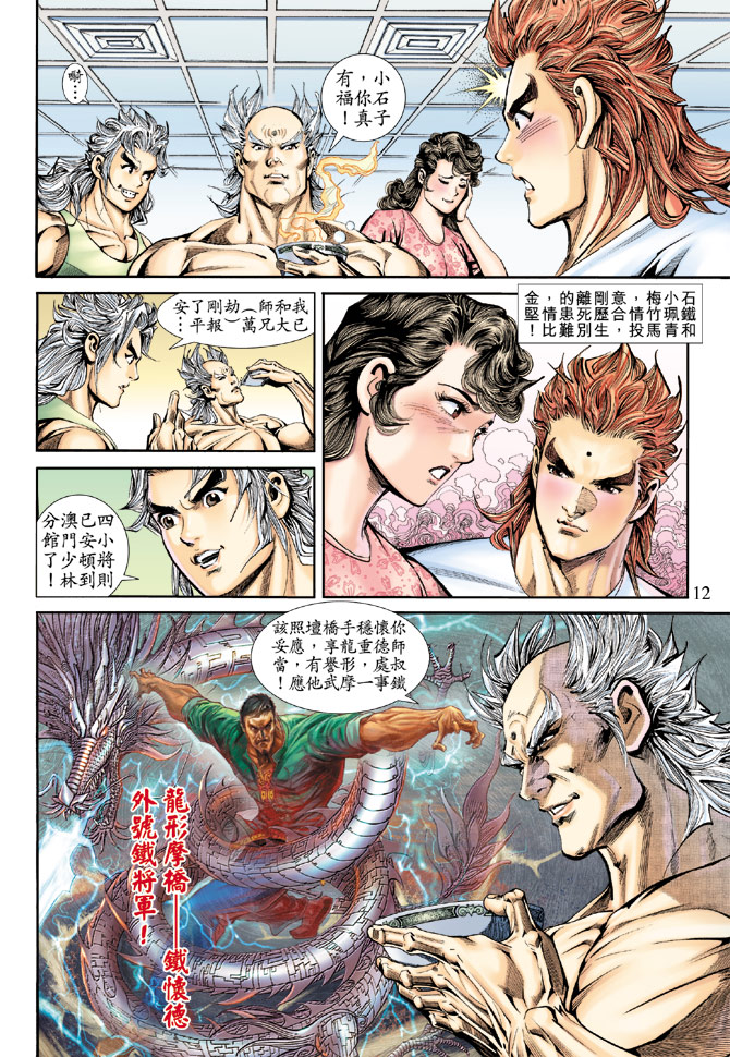 新著龙虎门韩漫全集-第170回无删减无遮挡章节图片 