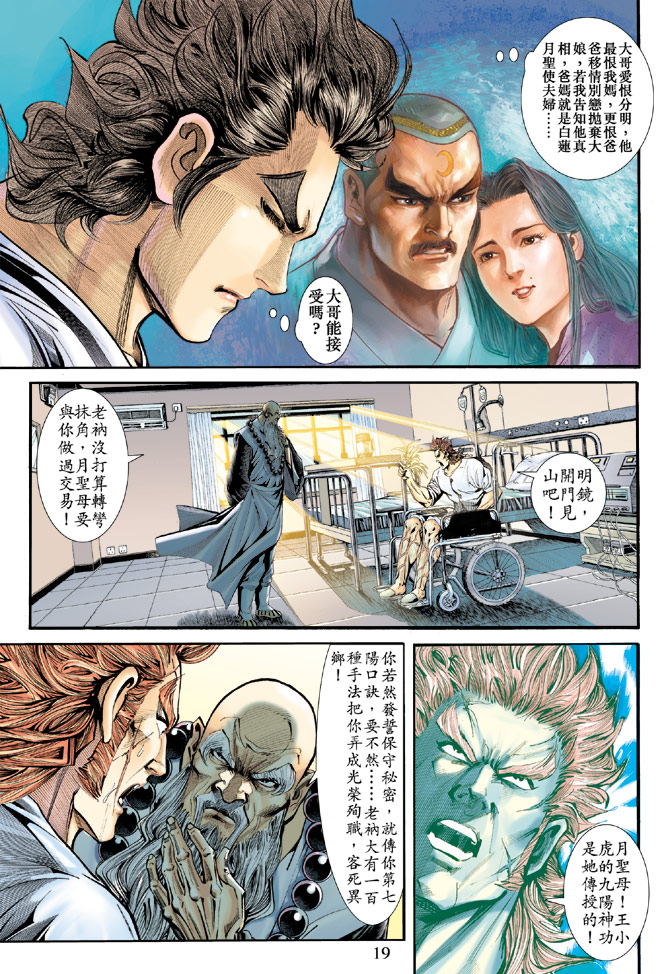 新著龙虎门韩漫全集-第170回无删减无遮挡章节图片 