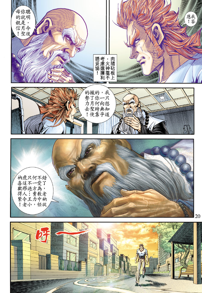 新著龙虎门韩漫全集-第170回无删减无遮挡章节图片 