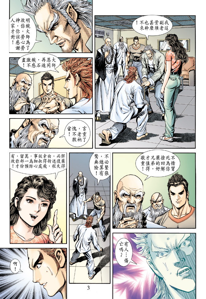 新著龙虎门韩漫全集-第170回无删减无遮挡章节图片 