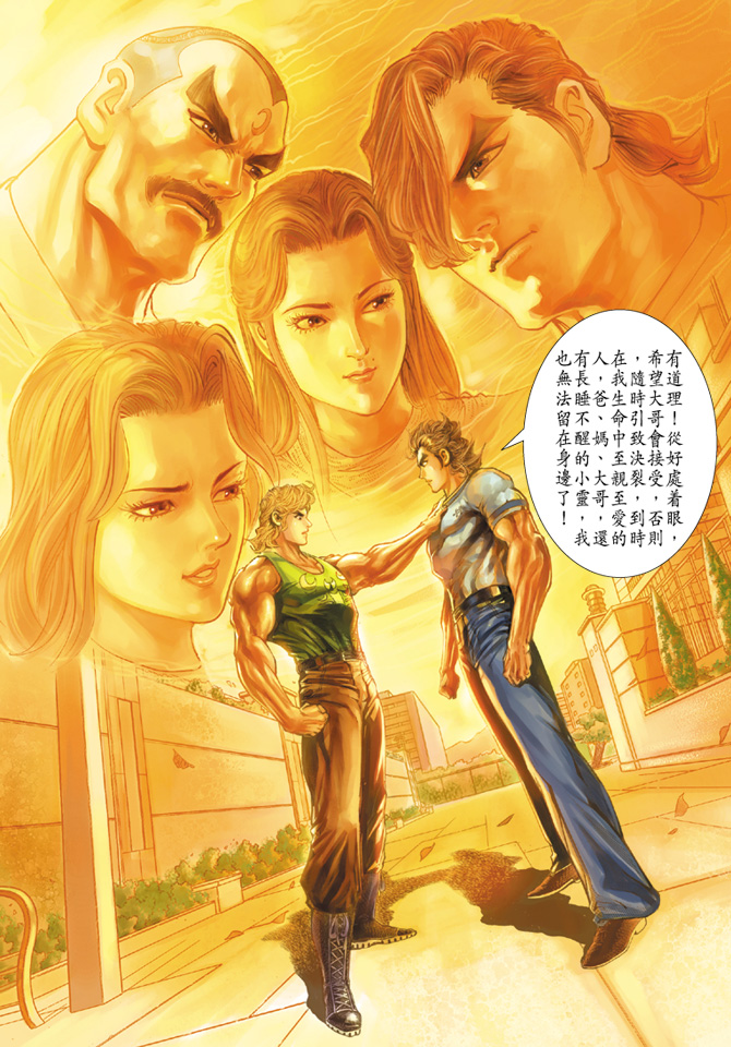新著龙虎门韩漫全集-第170回无删减无遮挡章节图片 