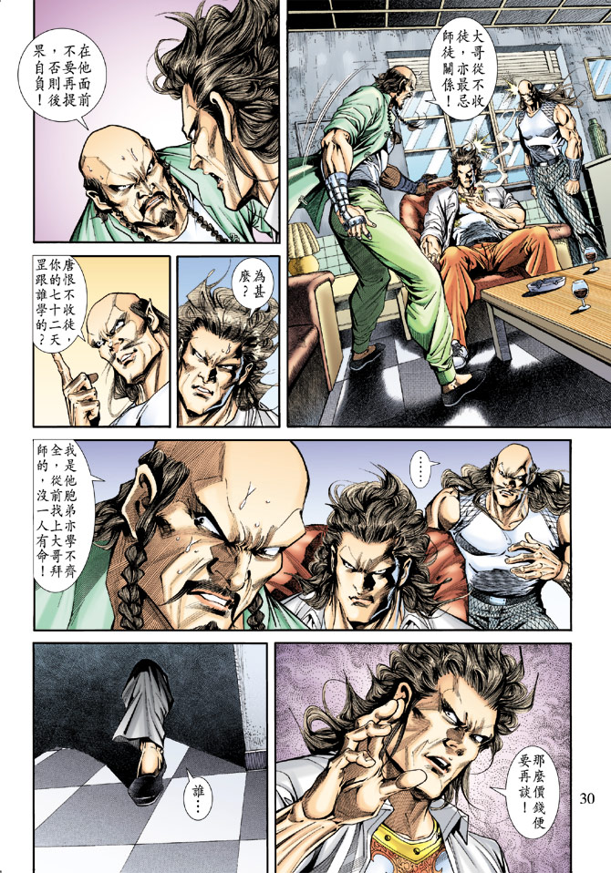 新著龙虎门韩漫全集-第170回无删减无遮挡章节图片 