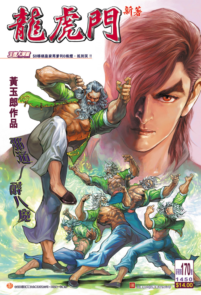 新著龙虎门韩漫全集-第170回无删减无遮挡章节图片 