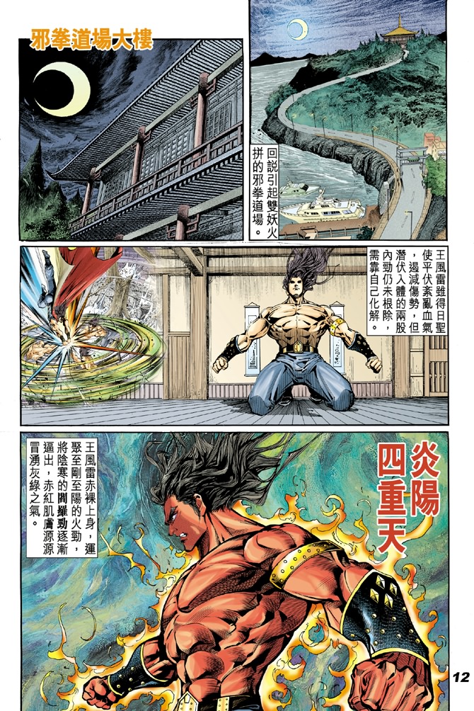 新著龙虎门韩漫全集-第18回无删减无遮挡章节图片 