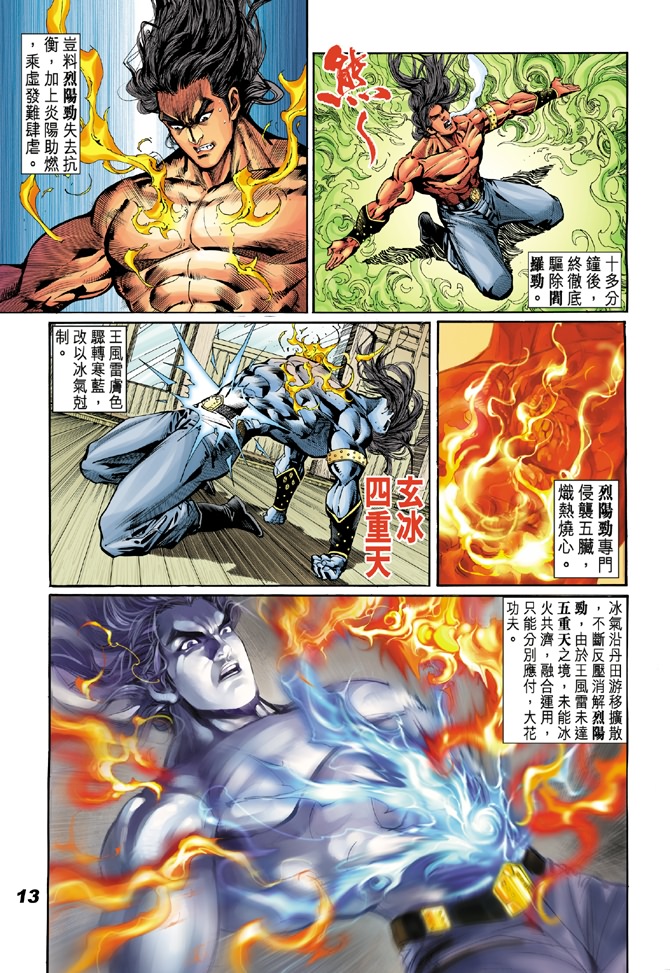 新著龙虎门韩漫全集-第18回无删减无遮挡章节图片 