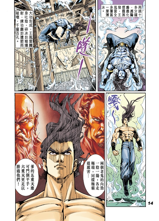 新著龙虎门韩漫全集-第18回无删减无遮挡章节图片 